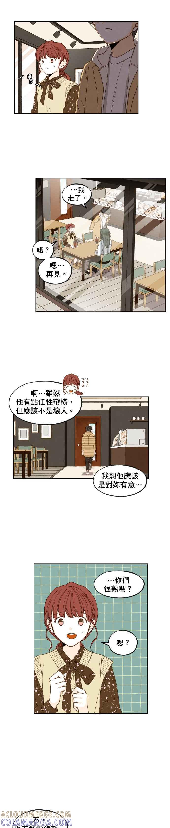 《拜托让我成龙吧》第52话 第7页