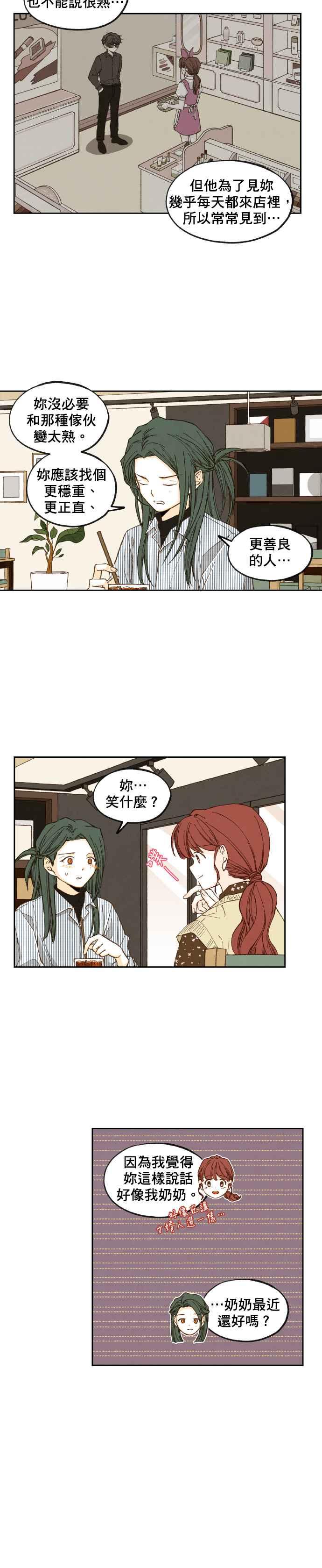 《拜托让我成龙吧》第52话 第8页