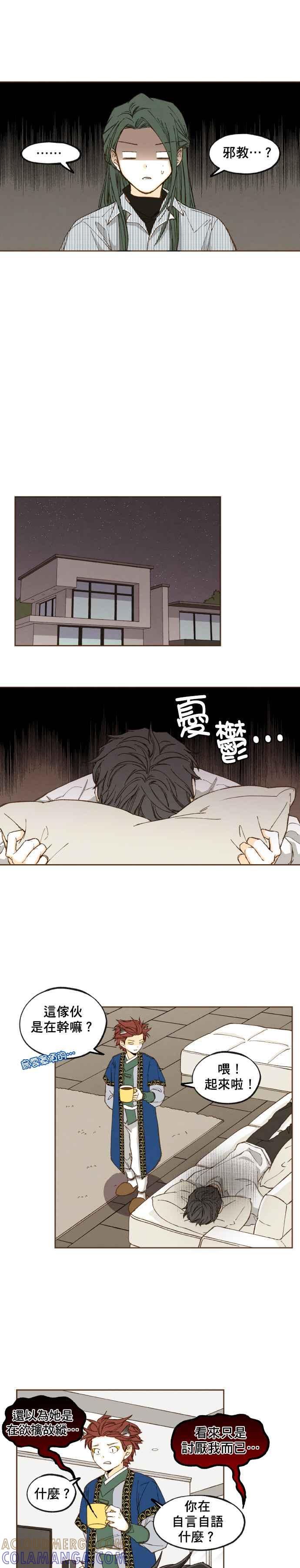 《拜托让我成龙吧》第52话 第13页