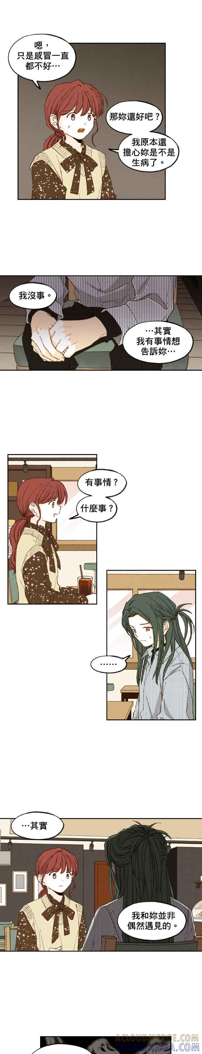 《拜托让我成龙吧》第52话 第9页