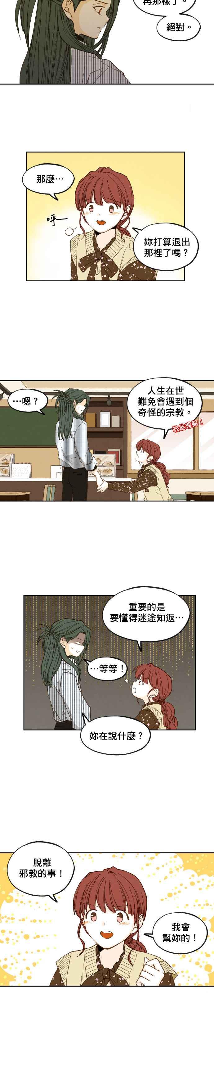 《拜托让我成龙吧》第52话 第12页