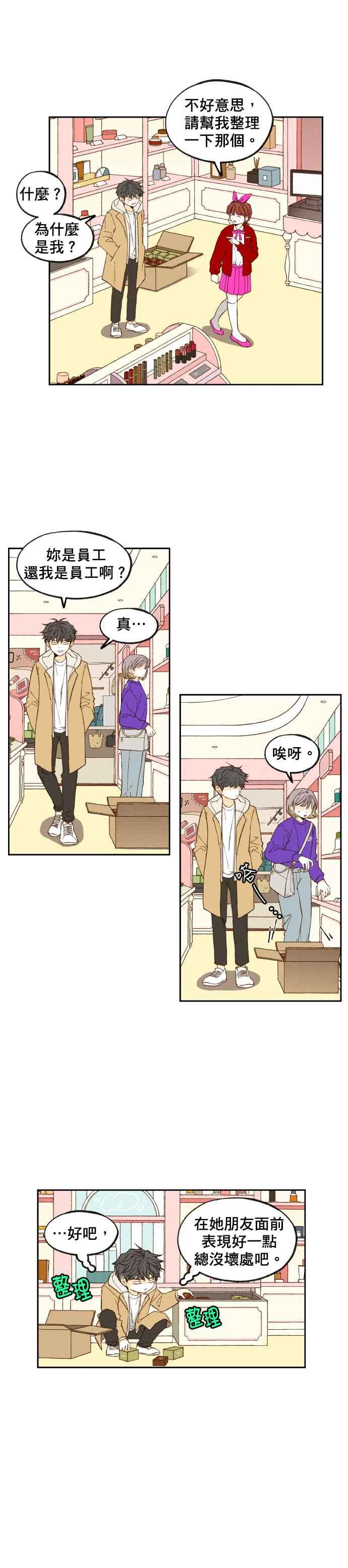 《拜托让我成龙吧》第52话 第2页