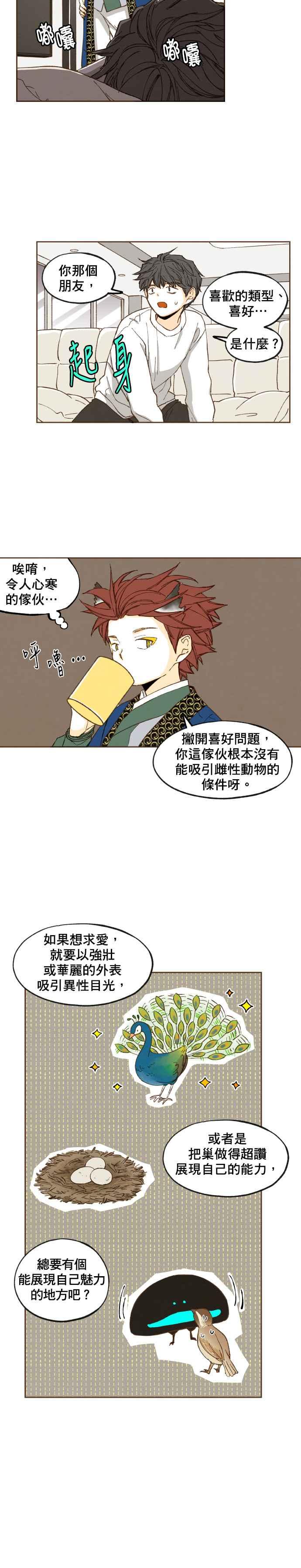 《拜托让我成龙吧》第52话 第14页