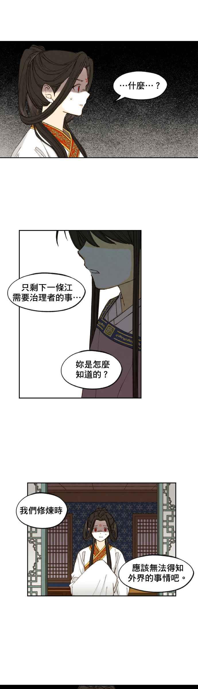 《拜托让我成龙吧》第53话 第2页
