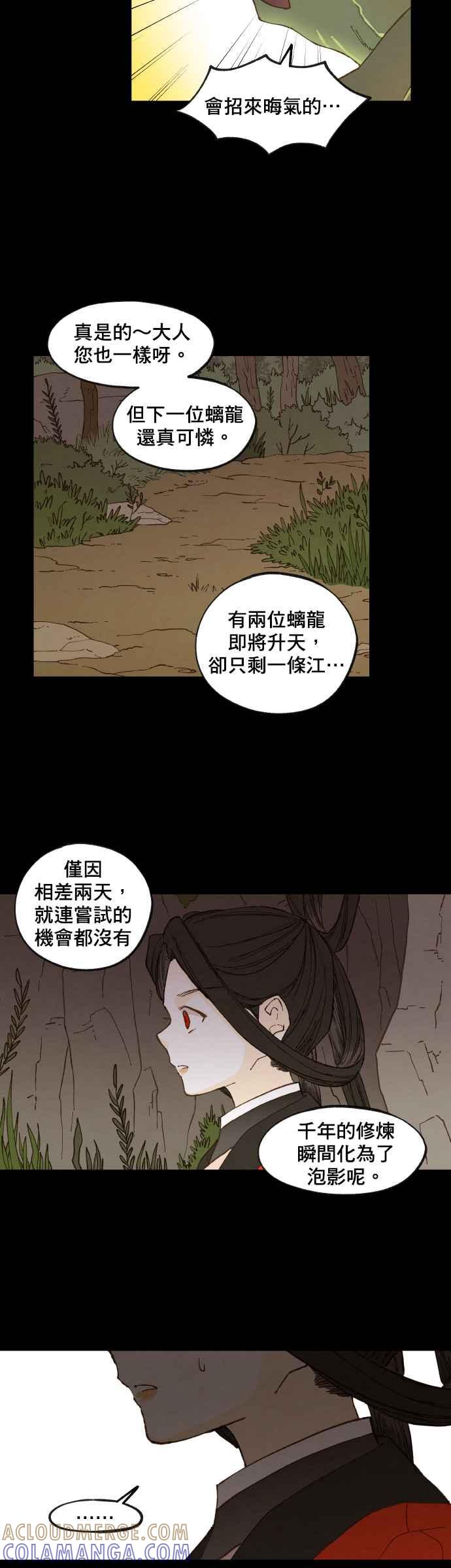 《拜托让我成龙吧》第53话 第11页