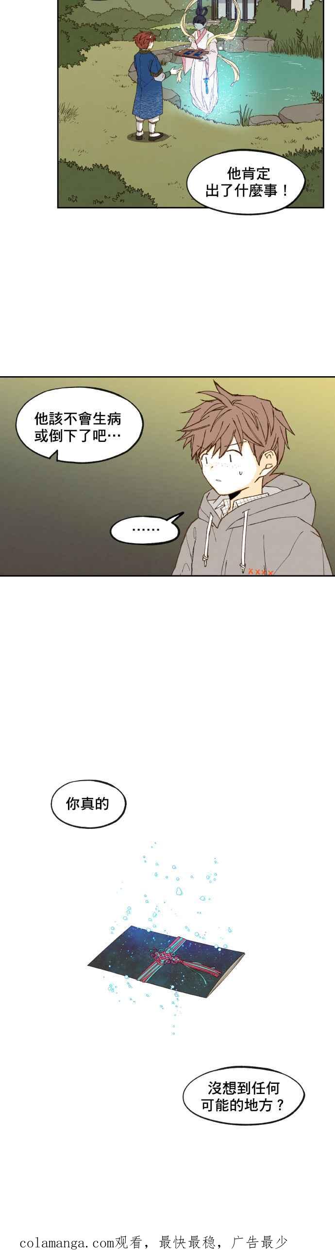 《拜托让我成龙吧》第53话 第20页