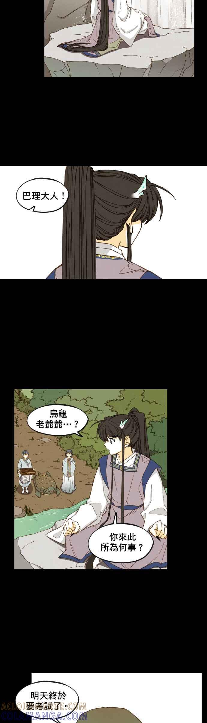 《拜托让我成龙吧》第53话 第5页