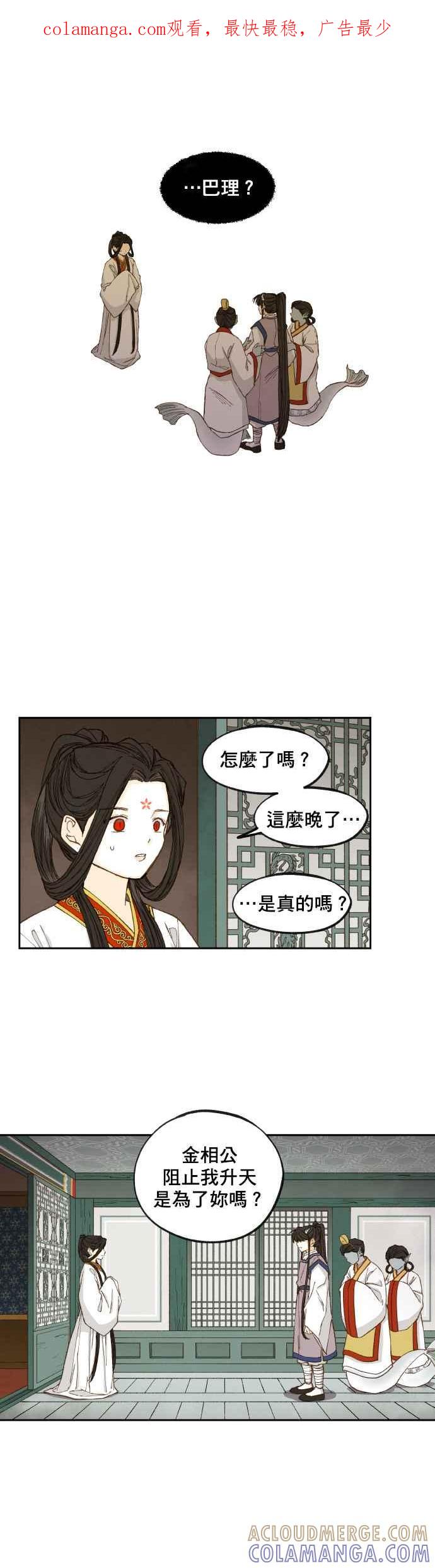 《拜托让我成龙吧》第53话 第1页
