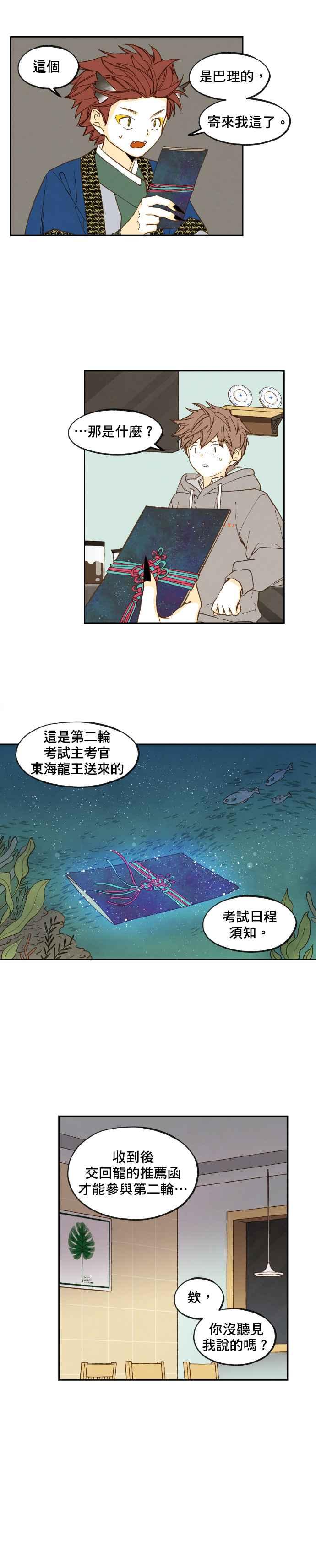 《拜托让我成龙吧》第53话 第18页