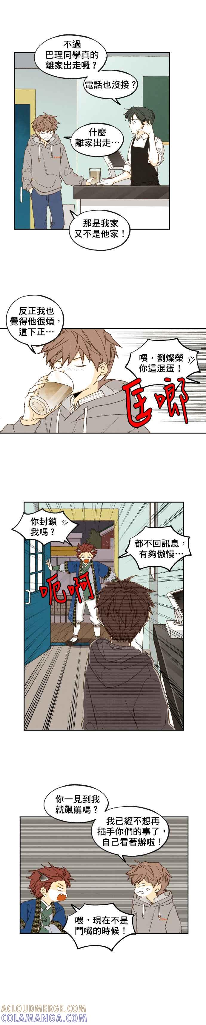 《拜托让我成龙吧》第53话 第17页