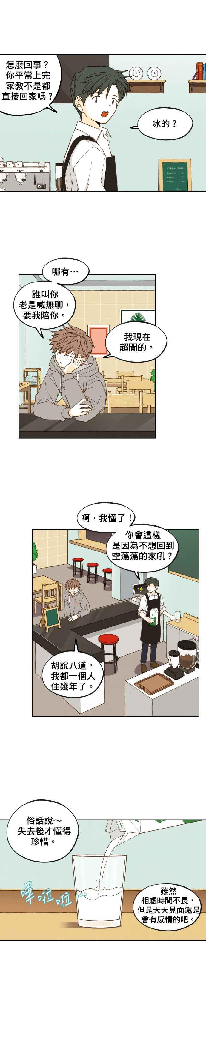 《拜托让我成龙吧》第53话 第16页