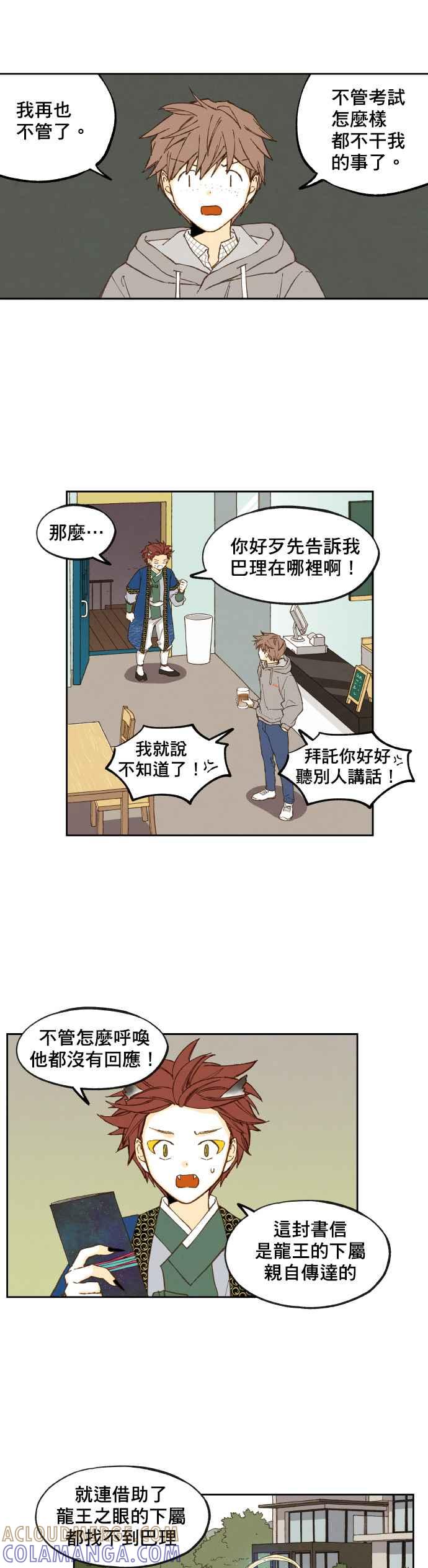 《拜托让我成龙吧》第53话 第19页