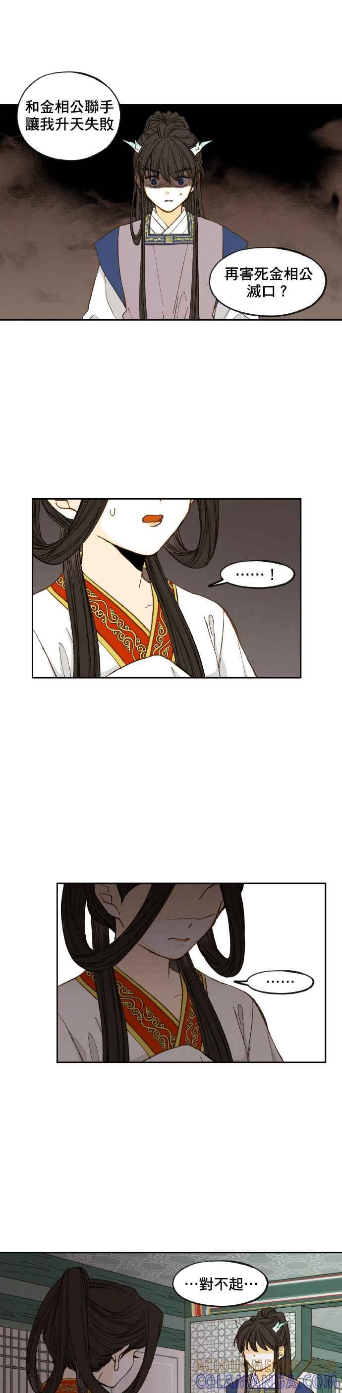 《拜托让我成龙吧》第53话 第13页