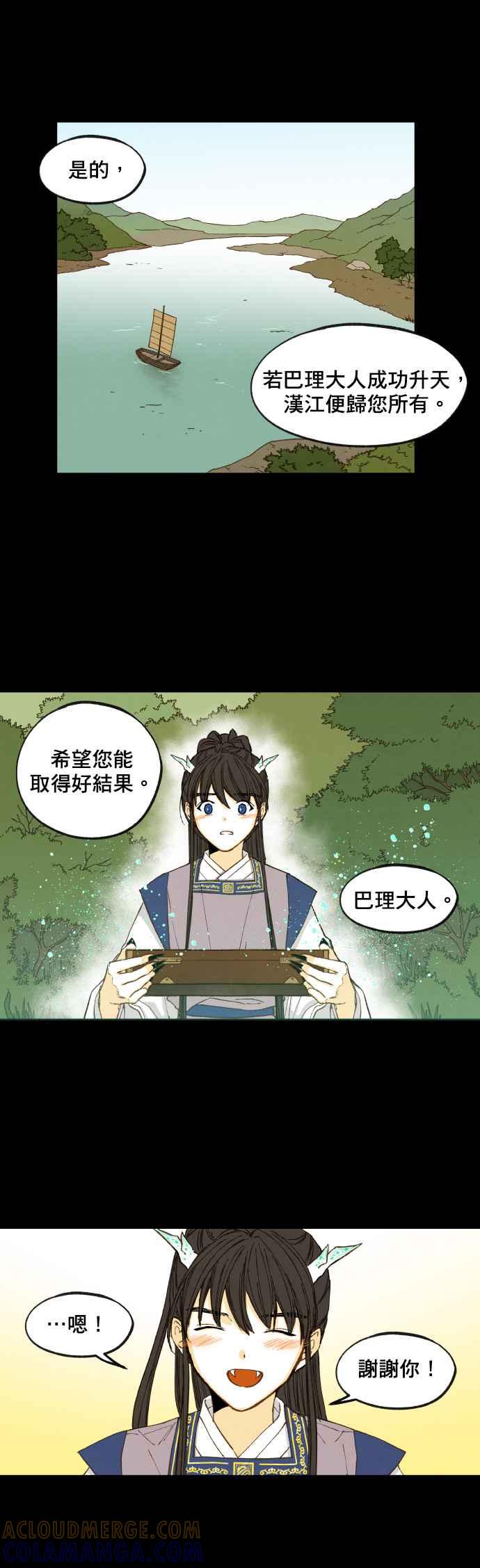 《拜托让我成龙吧》第53话 第7页