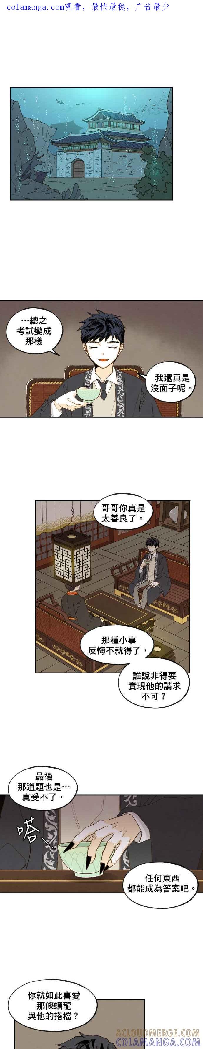 《拜托让我成龙吧》第54话 第1页
