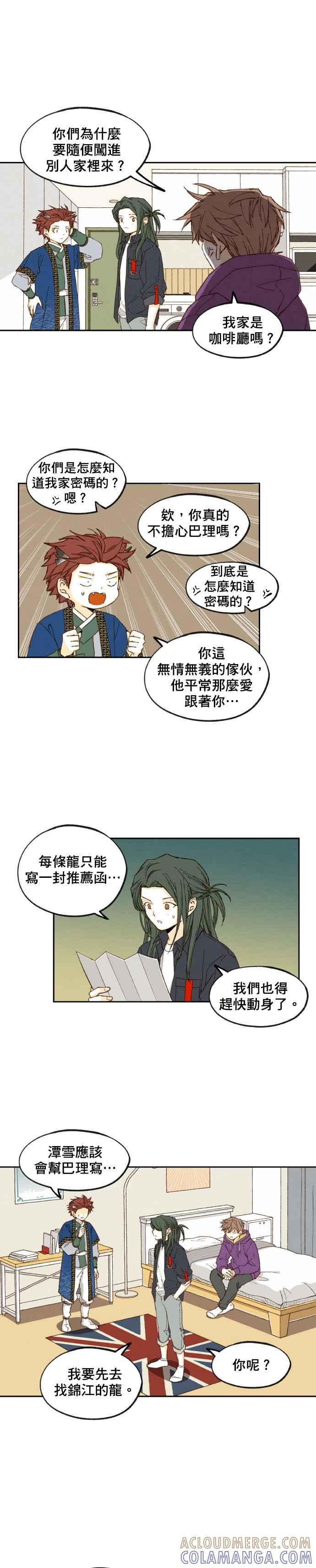 《拜托让我成龙吧》第54话 第7页