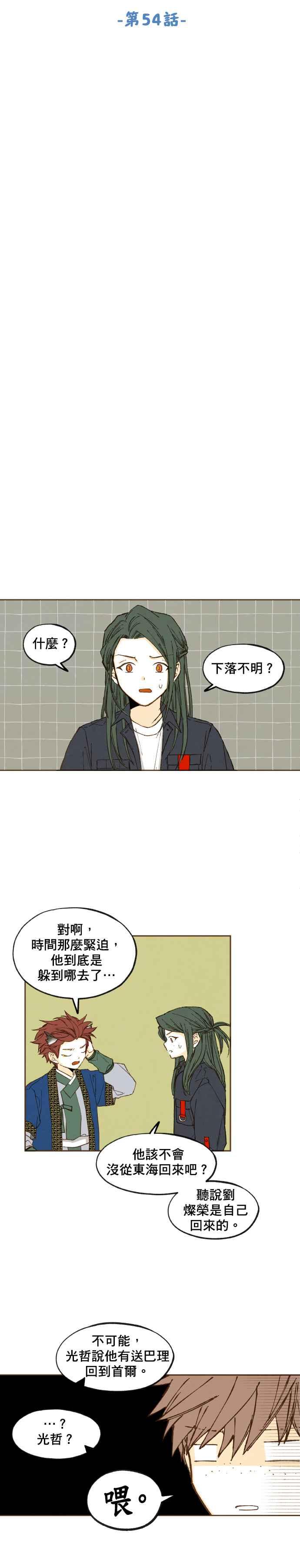 《拜托让我成龙吧》第54话 第6页