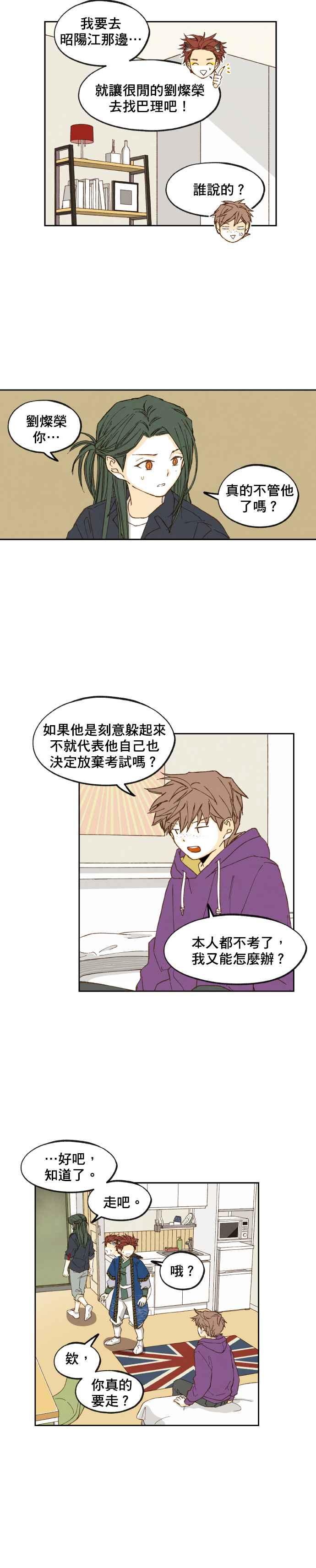 《拜托让我成龙吧》第54话 第8页