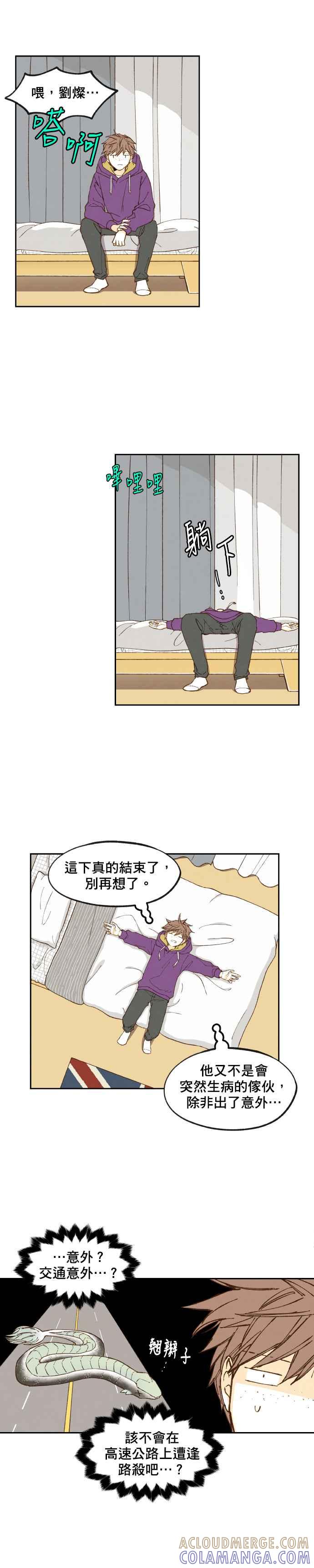 《拜托让我成龙吧》第54话 第9页