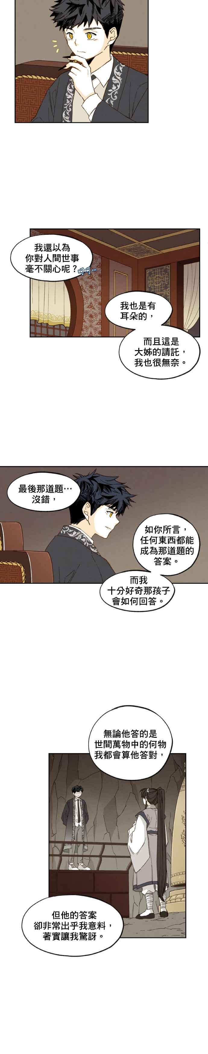 《拜托让我成龙吧》第54话 第2页