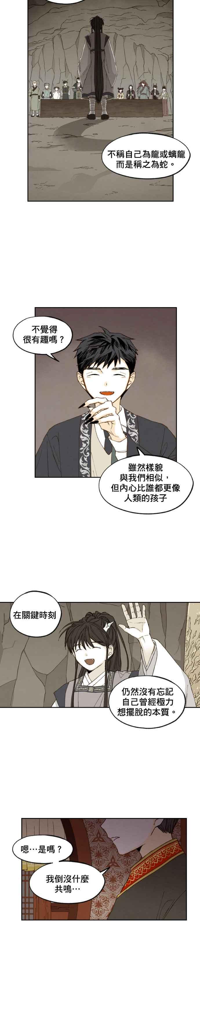 《拜托让我成龙吧》第54话 第4页