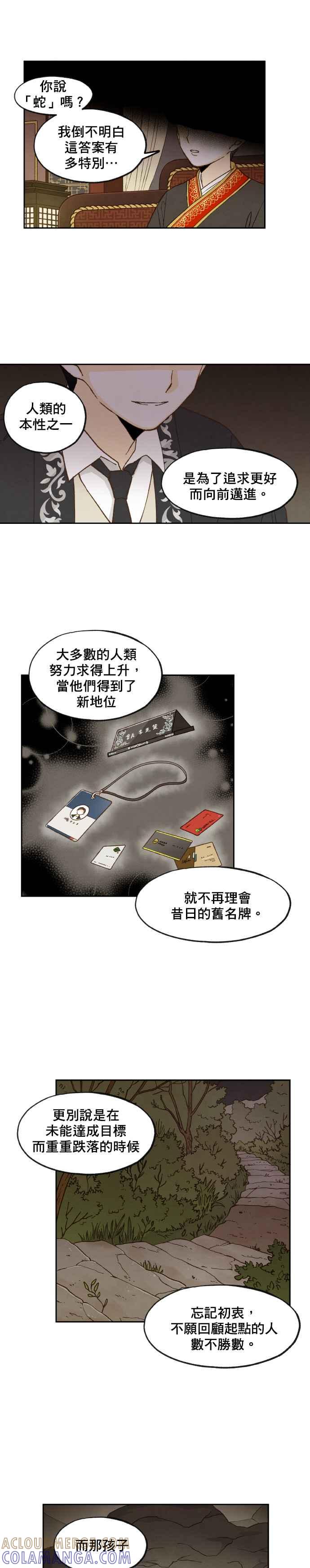 《拜托让我成龙吧》第54话 第3页