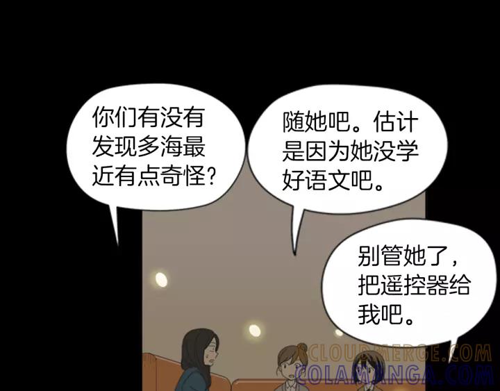 《不能恋爱的房间》第54话 手机事件 第69页