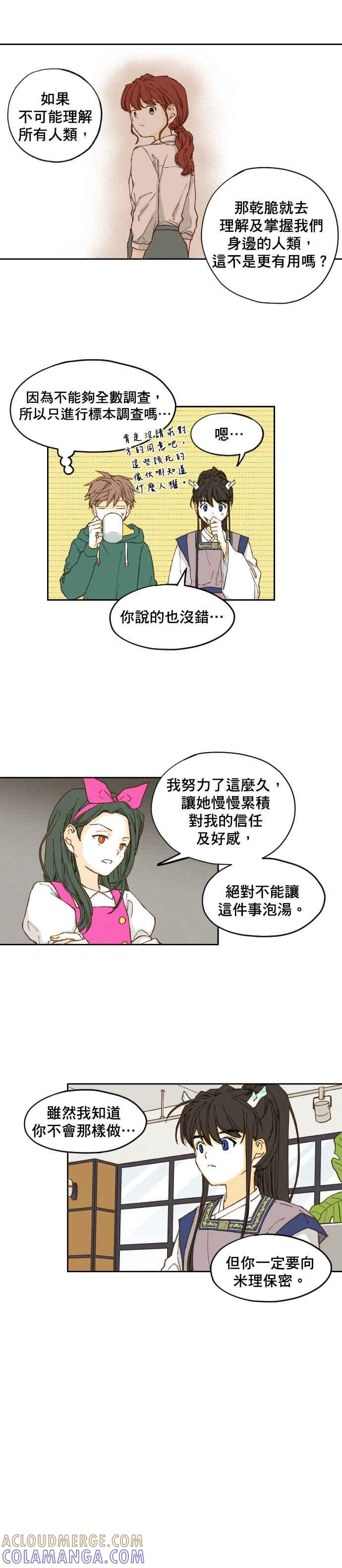 《拜托让我成龙吧》第6话 第11页