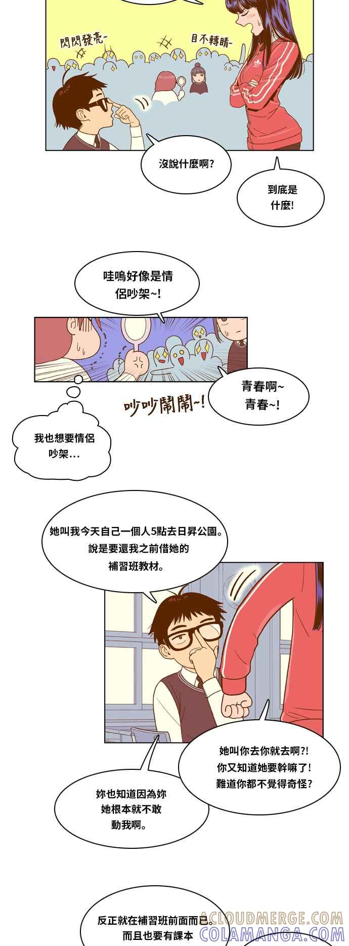 《我的保镳女友》[第6话] 出击-2 第7页