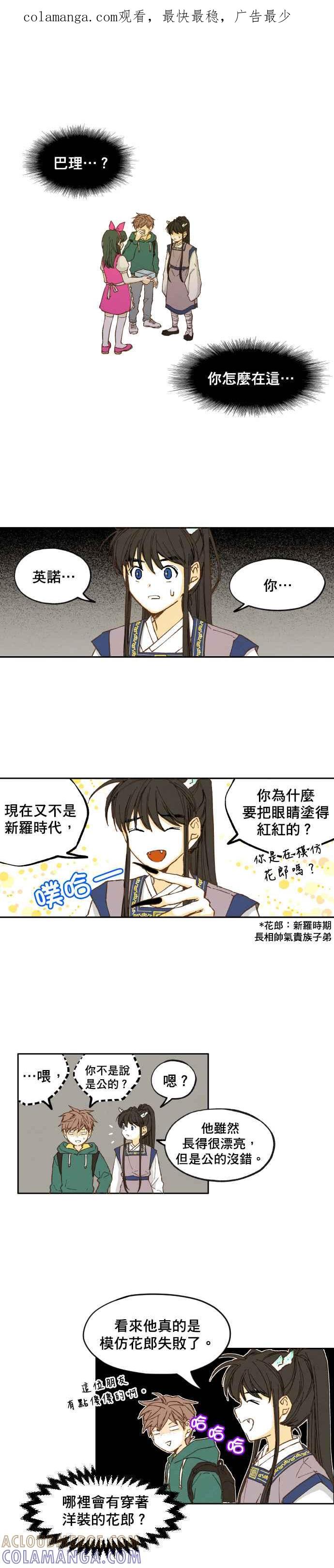 《拜托让我成龙吧》第6话 第1页