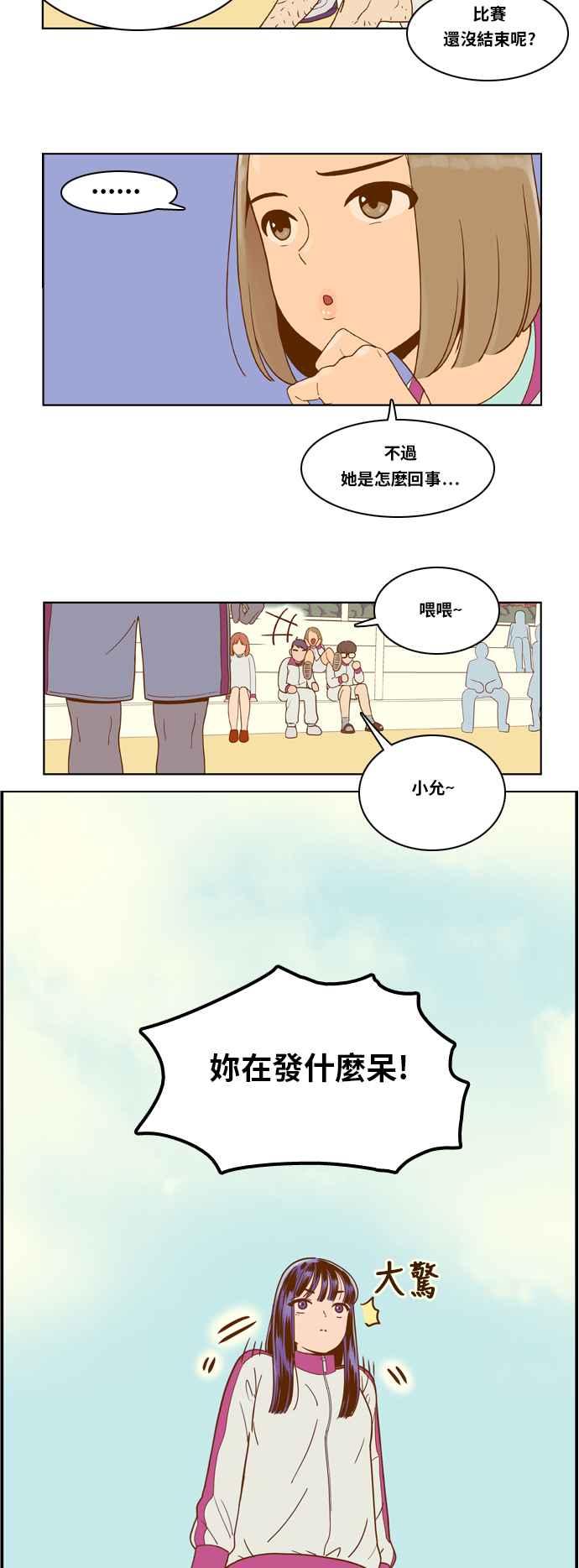 《我的保镳女友》[第6话] 出击-2 第14页