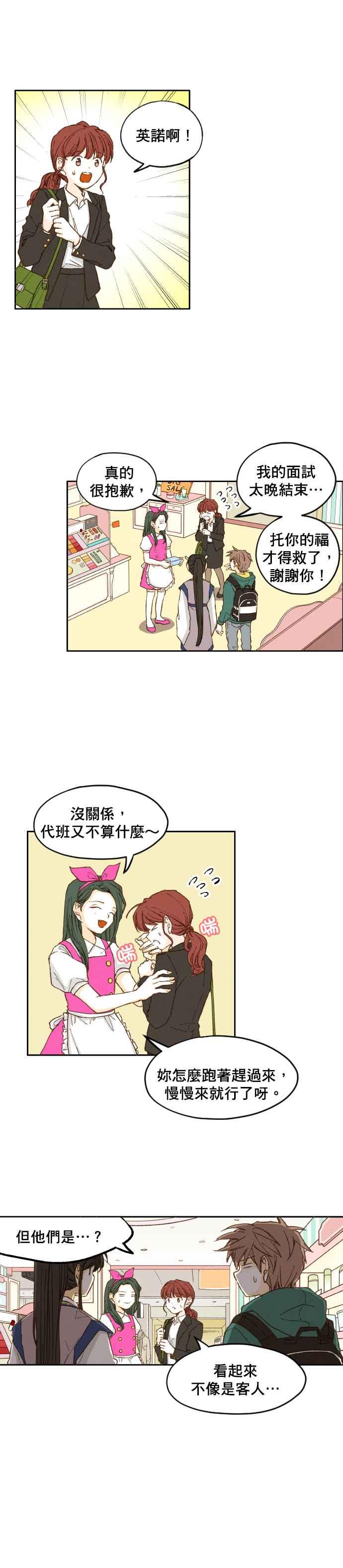 《拜托让我成龙吧》第6话 第2页