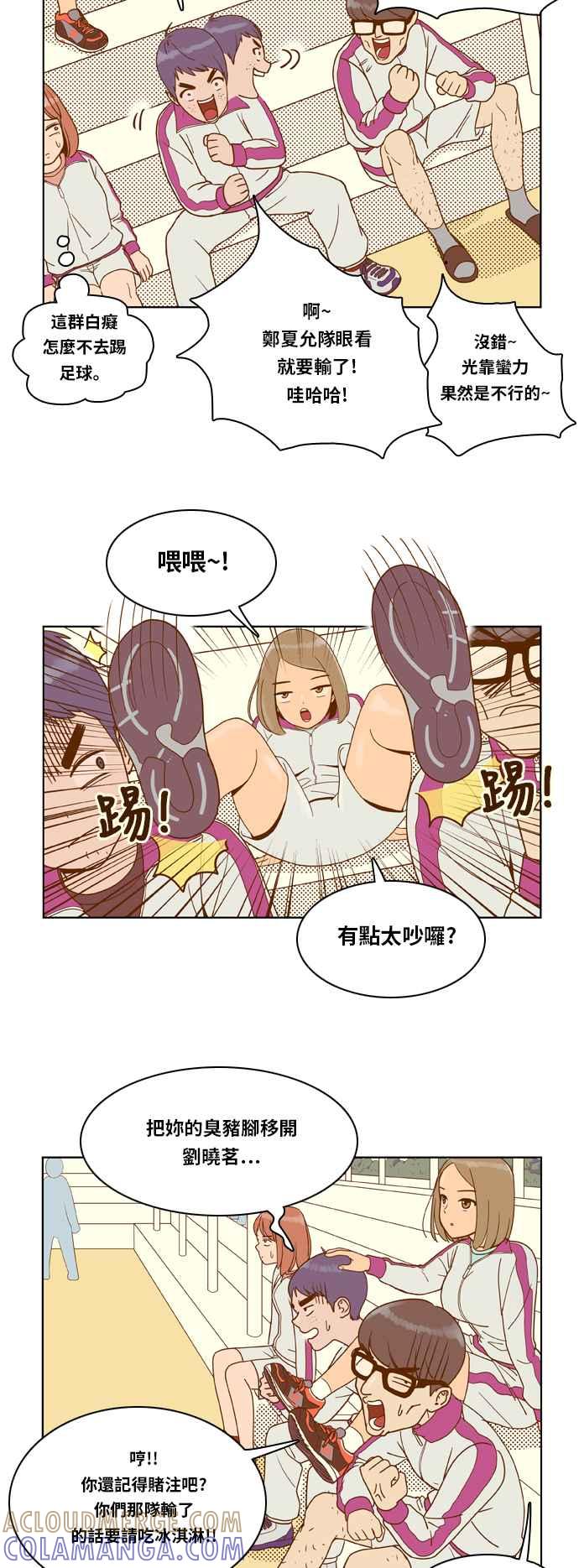 《我的保镳女友》[第6话] 出击-2 第13页