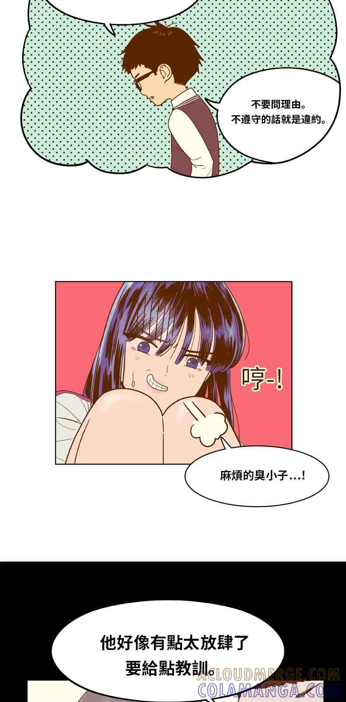 《我的保镳女友》[第6话] 出击-2 第21页