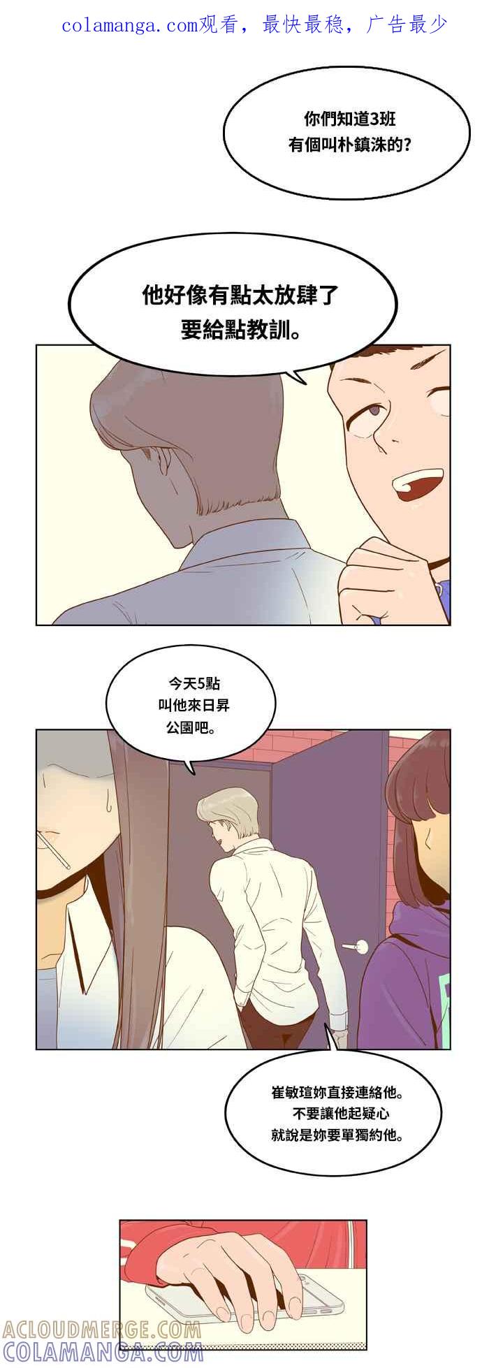 《我的保镳女友》[第6话] 出击-2 第1页
