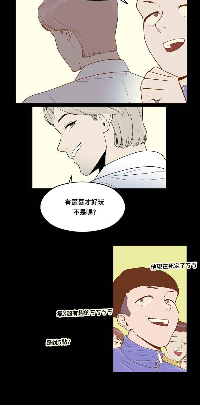 《我的保镳女友》[第6话] 出击-2 第22页