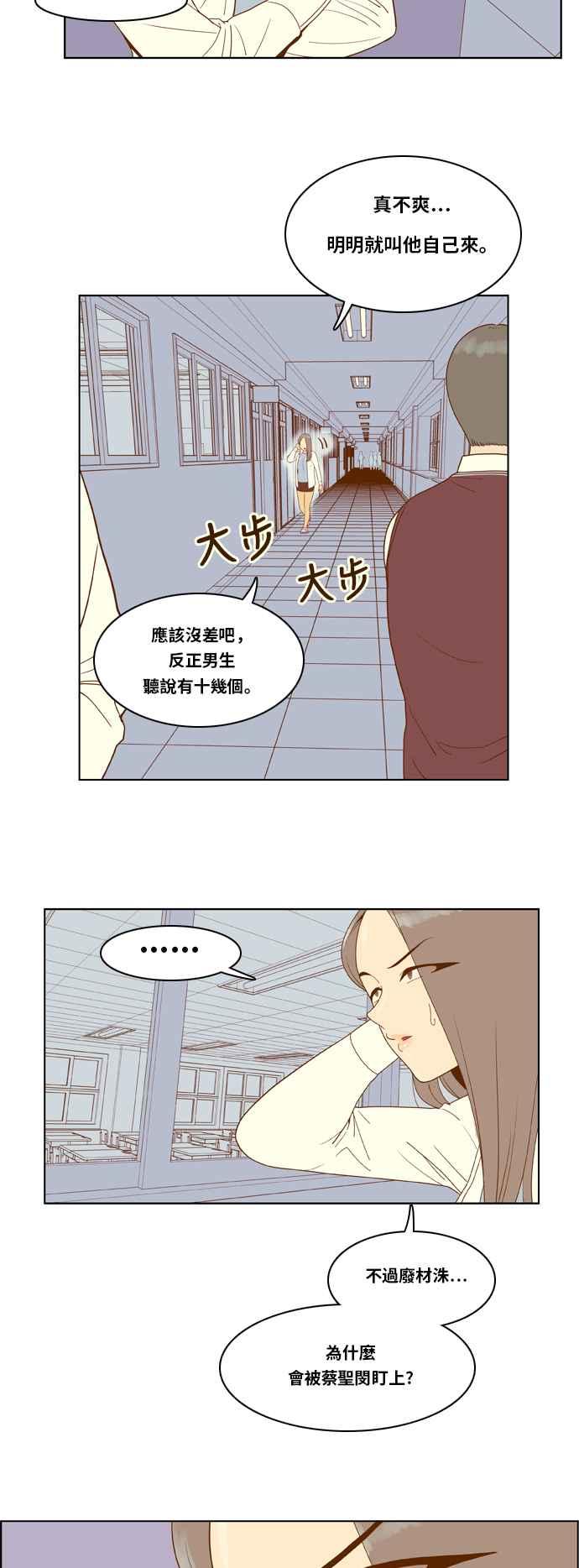 《我的保镳女友》[第6话] 出击-2 第10页