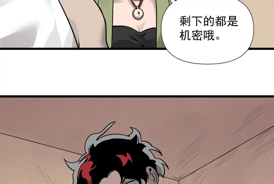 《墟灵》超级人生交叉口 第51页