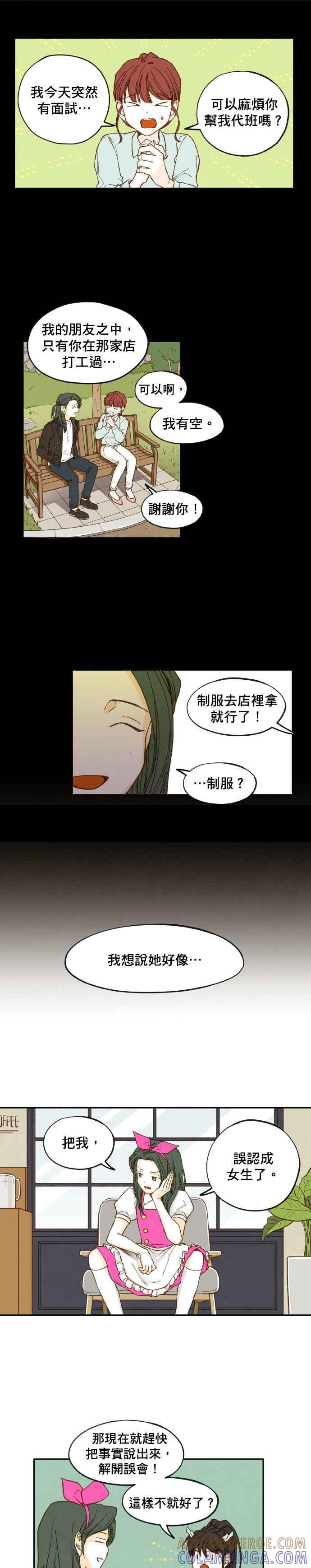 《拜托让我成龙吧》第6话 第9页