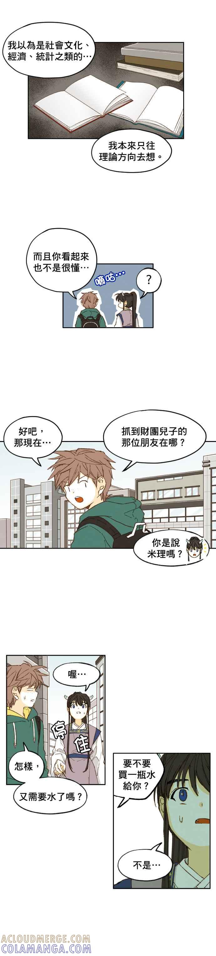 《拜托让我成龙吧》第6话 第13页
