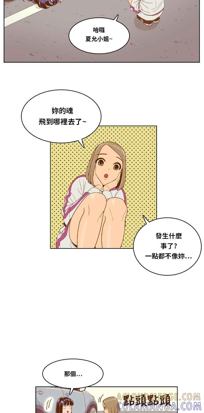 《我的保镳女友》[第6话] 出击-2 第17页