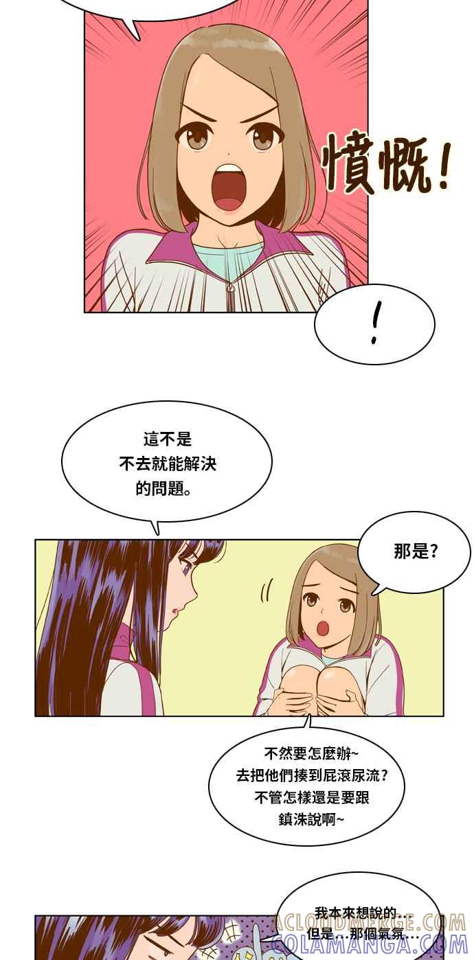 《我的保镳女友》[第6话] 出击-2 第19页