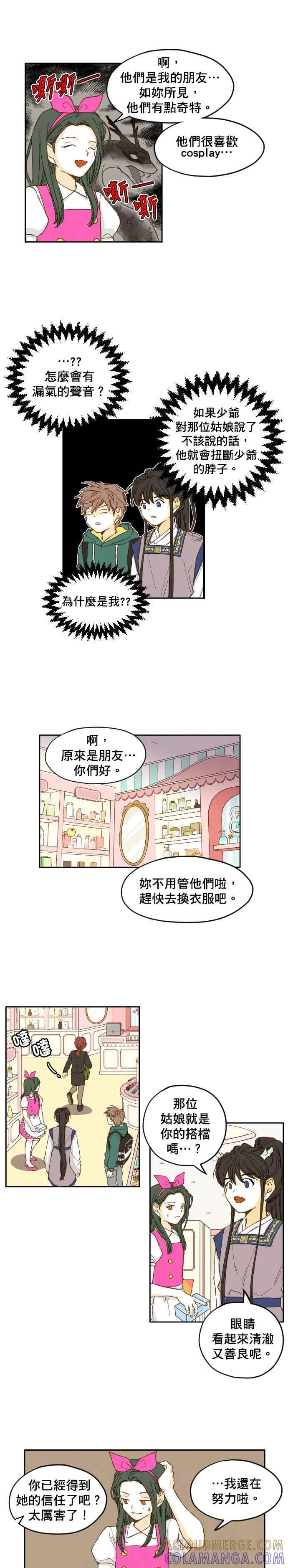 《拜托让我成龙吧》第6话 第3页