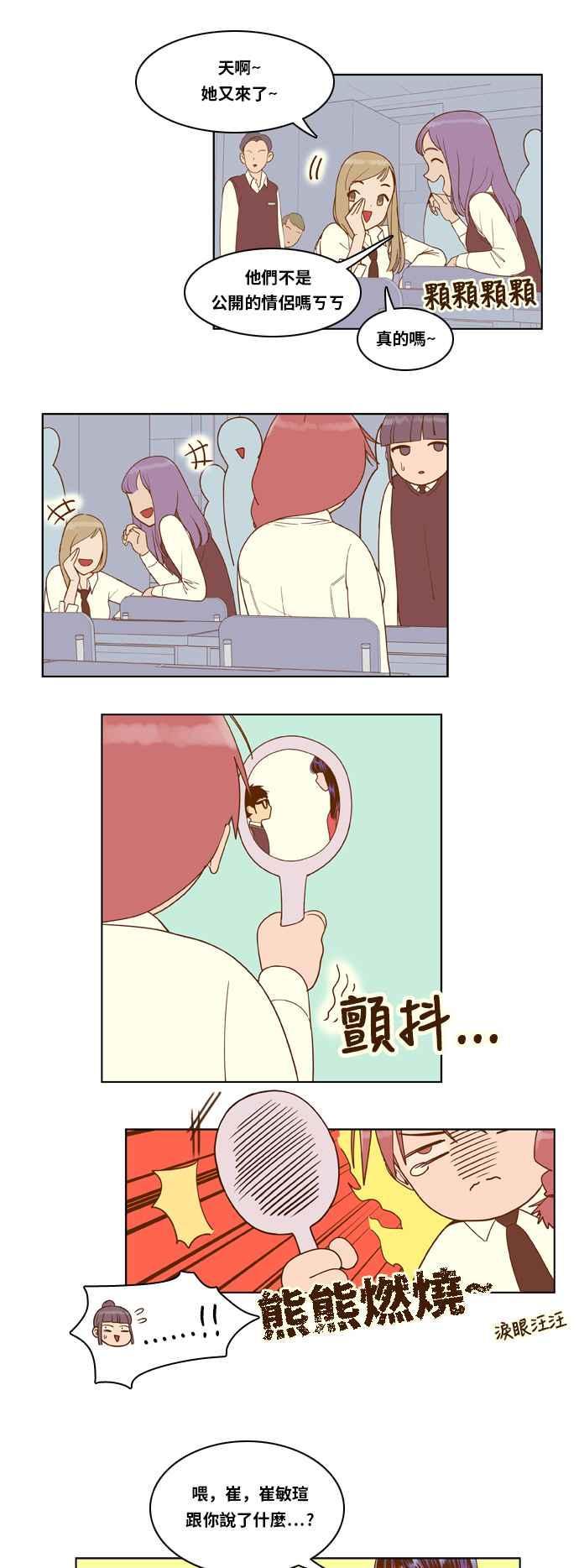 《我的保镳女友》[第6话] 出击-2 第6页