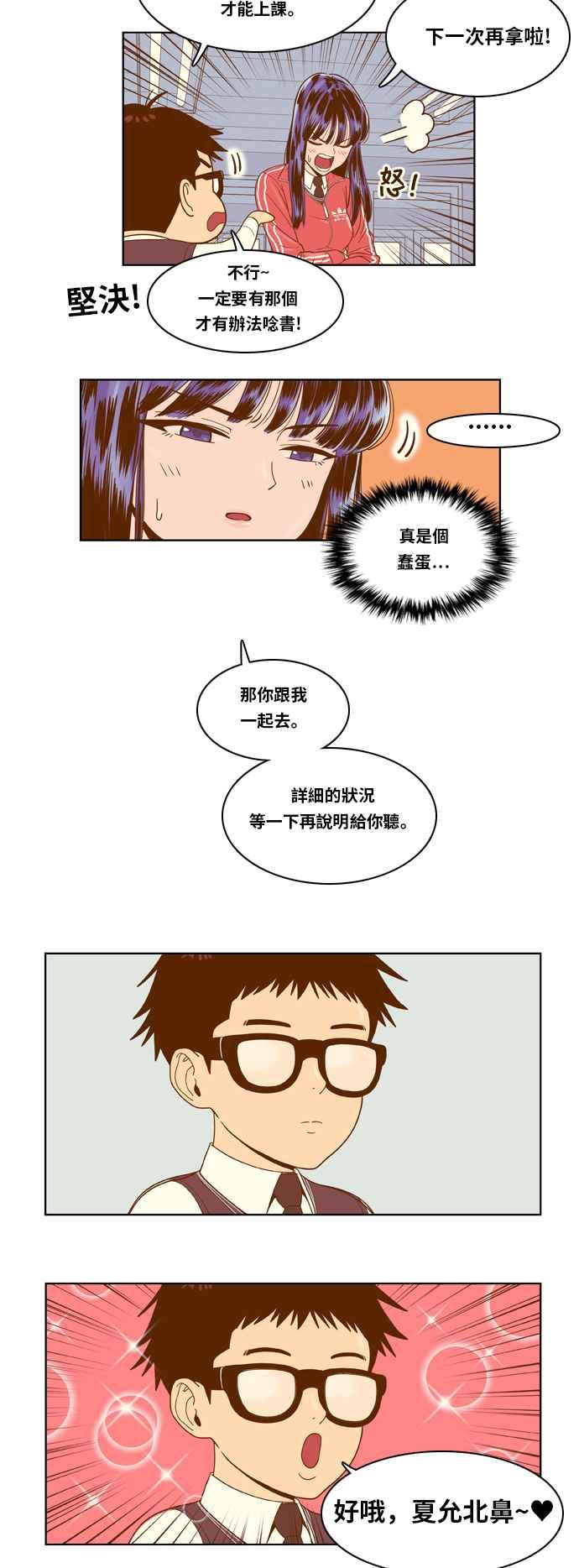 《我的保镳女友》[第6话] 出击-2 第8页