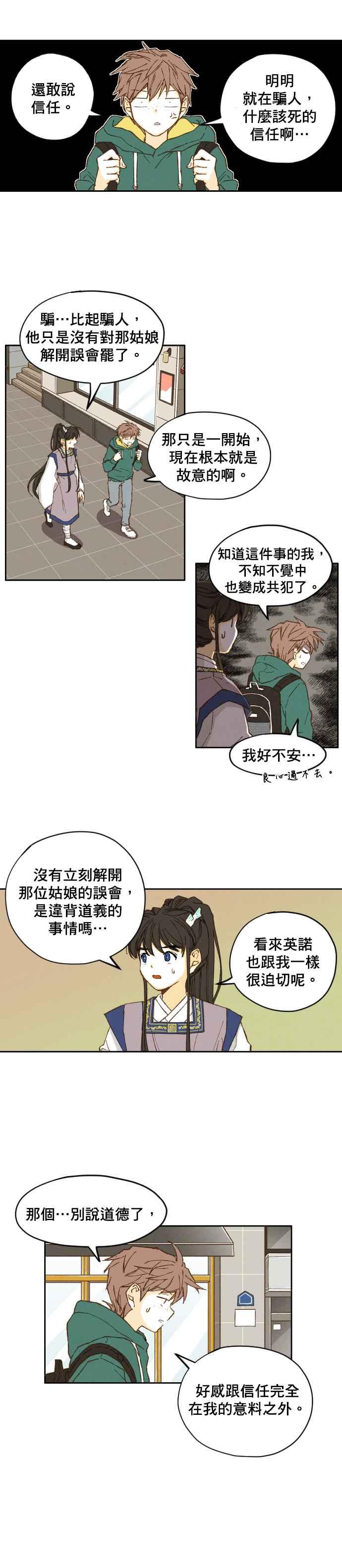 《拜托让我成龙吧》第6话 第12页