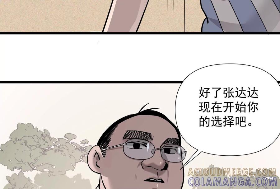 《墟灵》超级人生交叉口 第53页