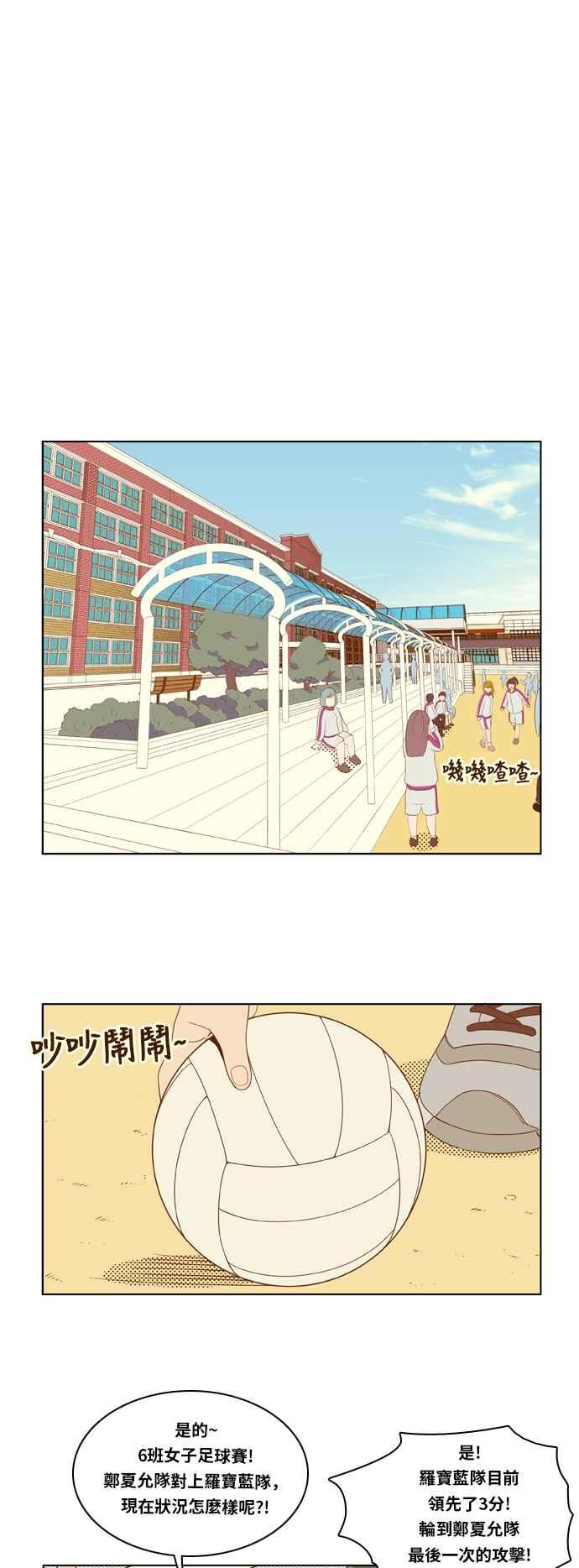 《我的保镳女友》[第6话] 出击-2 第12页