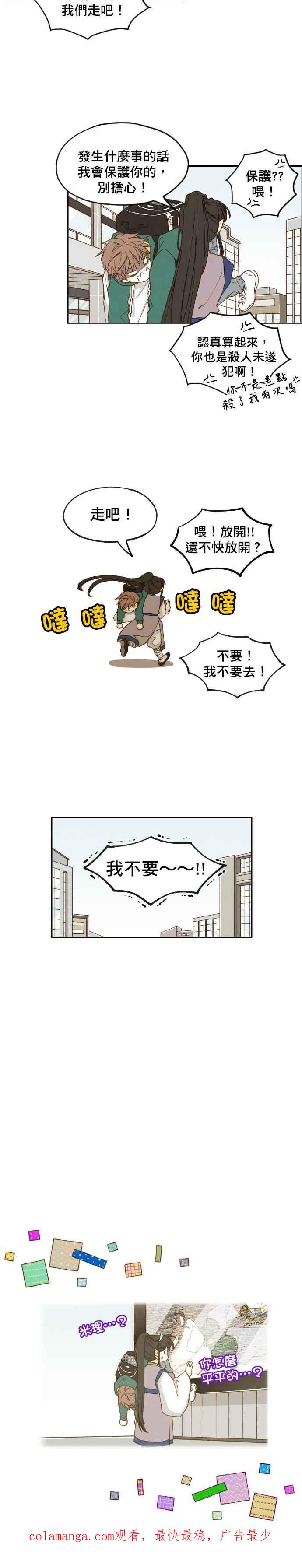 《拜托让我成龙吧》第6话 第16页