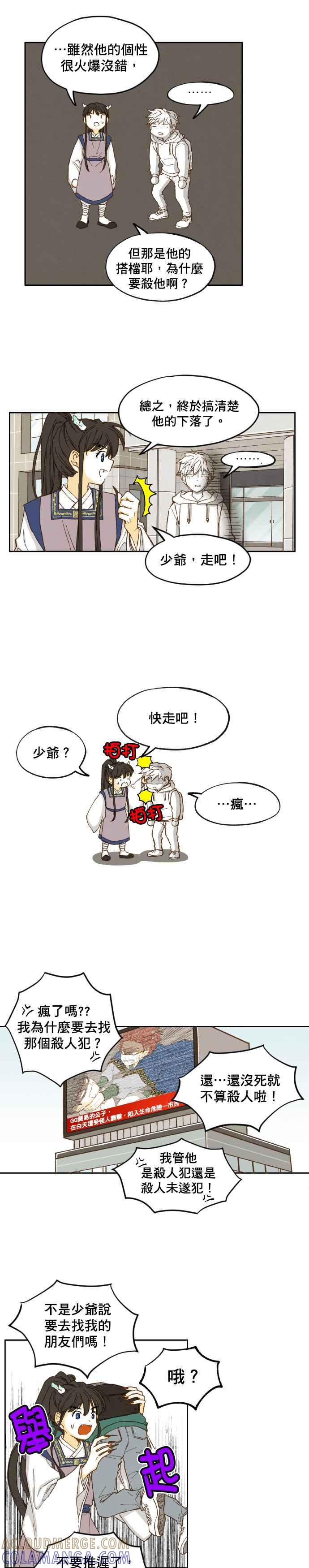 《拜托让我成龙吧》第6话 第15页